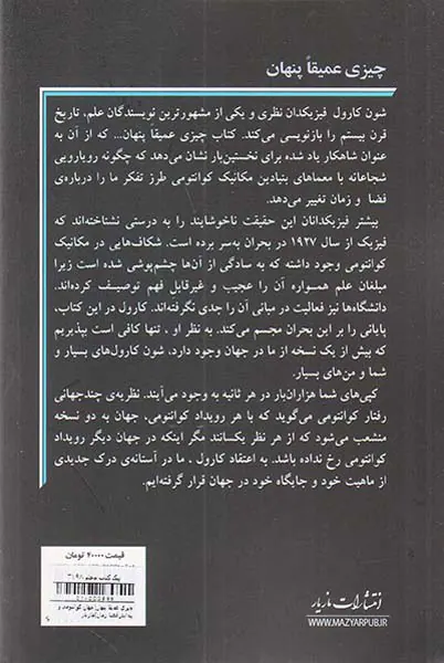 چیزی عمیقا پنهان (جهان کوانتومی و پیدایش فضا زمان)